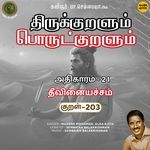 Theevinaiyachcham Kural 203 (From "Thirukkuralum Porutkuralum")