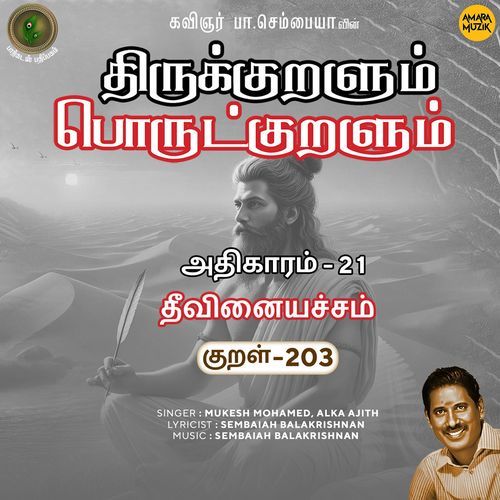 Theevinaiyachcham Kural 203 (From "Thirukkuralum Porutkuralum")