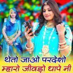 Theto Jao Pardesho Mharo Jivdo Dhape Ni