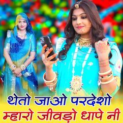 Theto Jao Pardesho Mharo Jivdo Dhape Ni