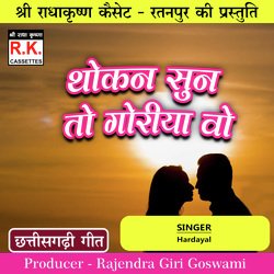 Thokan Sun To Goriya Vo (Best Cg Song)