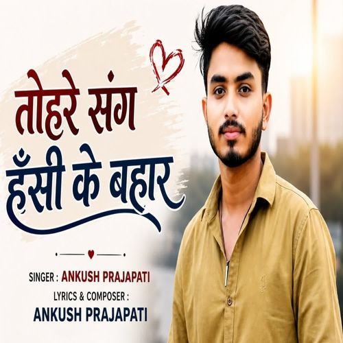 Tohre Sang Hansi ke Bahar