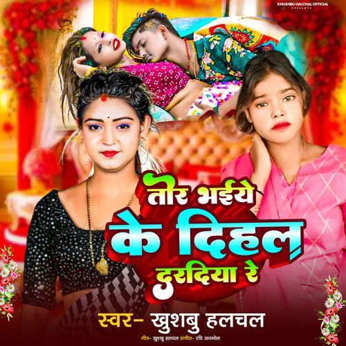 Tor Bhaiya Ke Dihal Daradiya Re