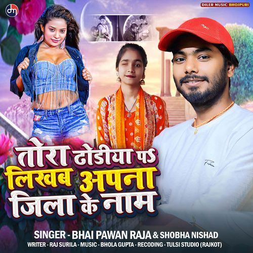 Tora Dhoriya P Likhab Apna Jila Ke Nam