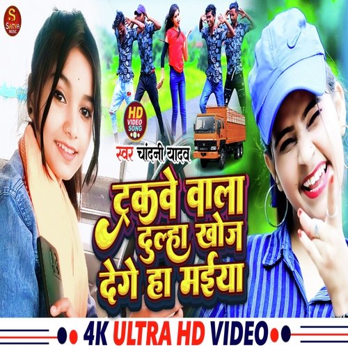 Trackwa Wala Dulha Khoj Dege Maiya (Viral Song)