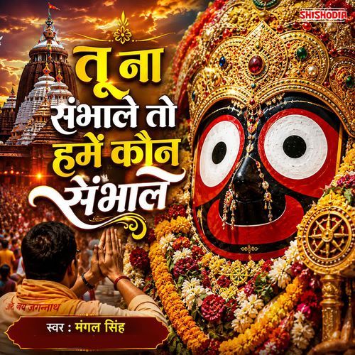 Tu Na Sambhale To Hamen Kaun Sambhale