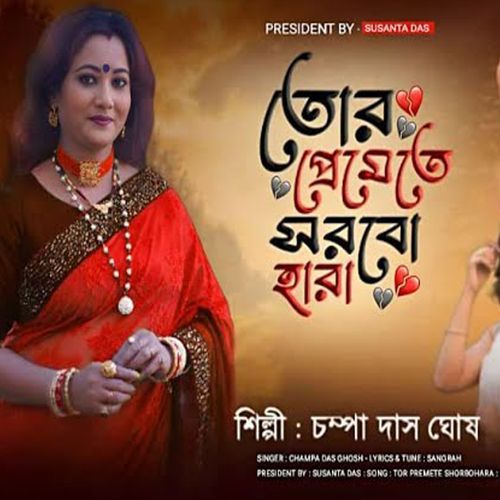 Tusher Agun Laglo Kalijai