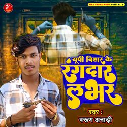 UP Bihar Ke Rangdaar Labhar
