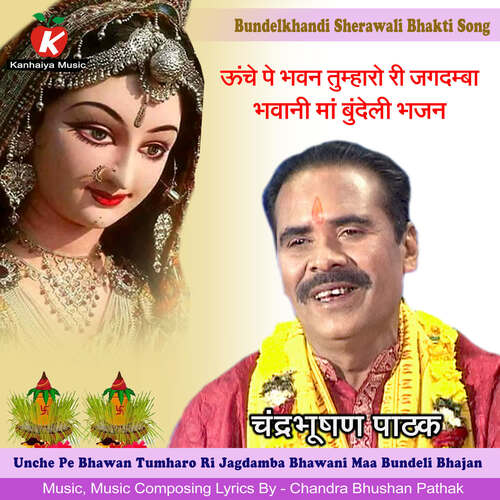 Unche Pe Bhawan Tumharo Ri Jagdamba Bhawani Maa Bundeli Bhajan