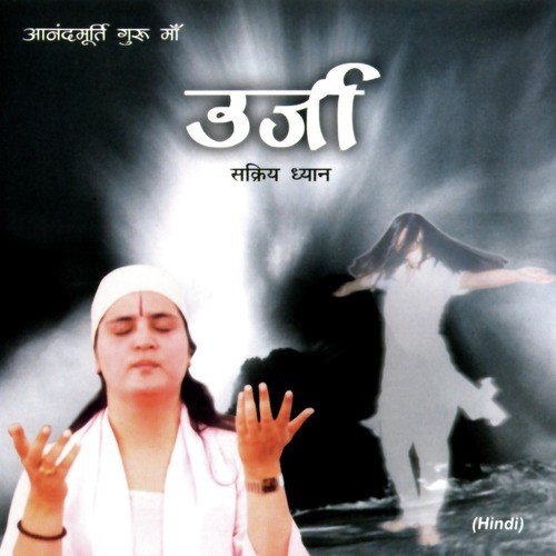 Urja Meditation Hindi