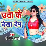 Utha Ke Dekha Dem