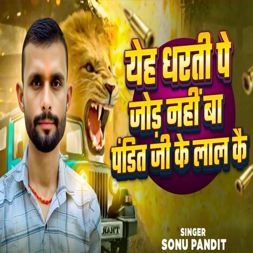 YEH DHARTI PE JOD NHI BA PANDIT JI KE LAL KAI