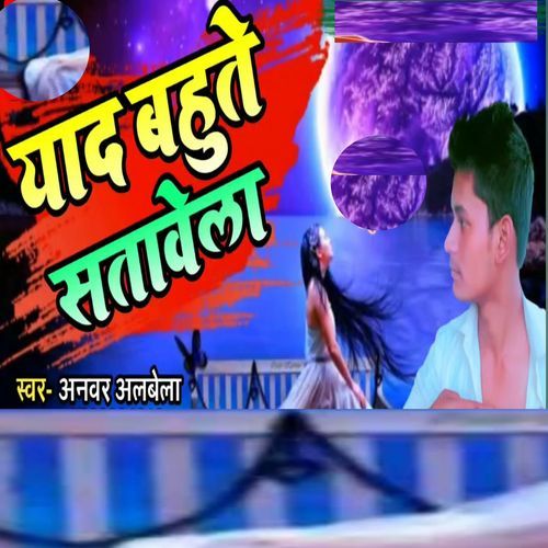 Yad Bahute Satawela