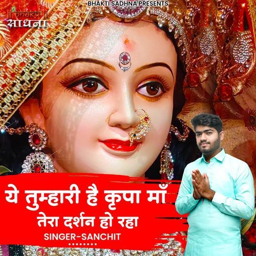 Ye Tumhari Hai Kripa Maa Tera Darshan Ho Raha