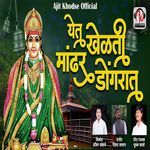 Yet Khelati Mandharchya Dongarat