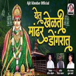 Yet Khelati Mandharchya Dongarat