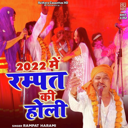 2022 Mein Rampat Ki Holi