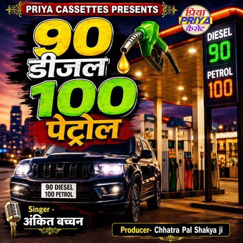 90 Diesel 100 Petrol