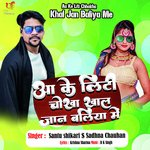 Aa Ke Liti Chhokha Khal Jan Baliya Me