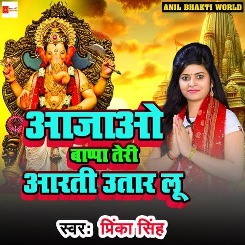 Aajao Bappa Teri Aarti Uttar Lu