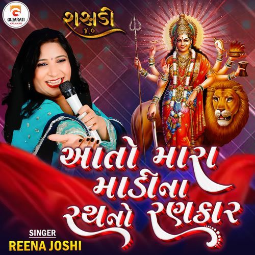 Aato Mara Madi Na Rath No Rankar