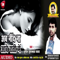 Ab Nind Na Aabe Rati Me (Bhojpuri)-EyUZQSYFA2A