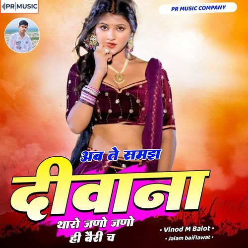 Ab To Samajh Diwana Tharo Jano Jano Hi Bairi Ch