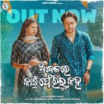 Abelare Kain Pherilu Kaha