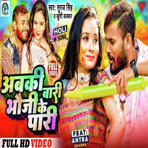 Abki Bari Bhauji Ke Pari