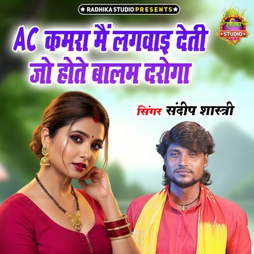 Ac Kamra Main Lagwayi Deti Jo Hote Balam Daroga