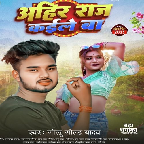 Ahir Raj Kaile Ba (Bhojpuri Song)