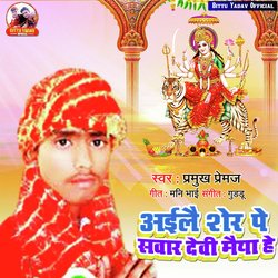 Aile Sher Pe Sawar Devi Maiya He-JVwbRyIGbno