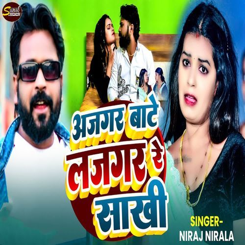 Ajagar Bate Lajagar Re Sakhi