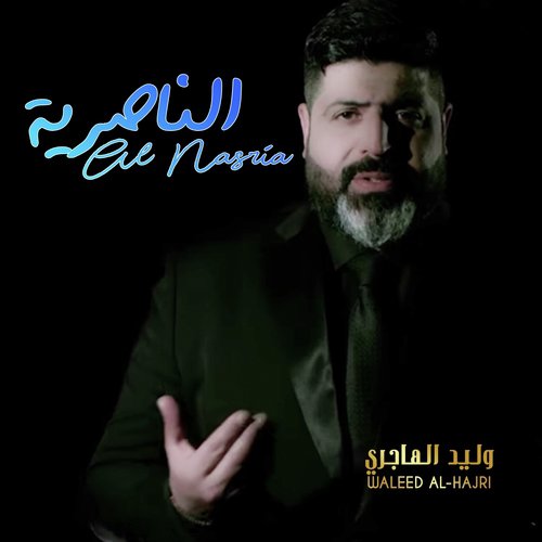 Al Nasria cover art