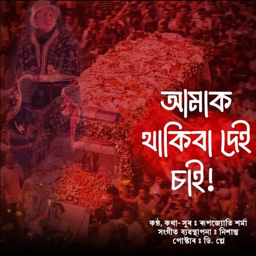 Amak Thakiba Dei Sai