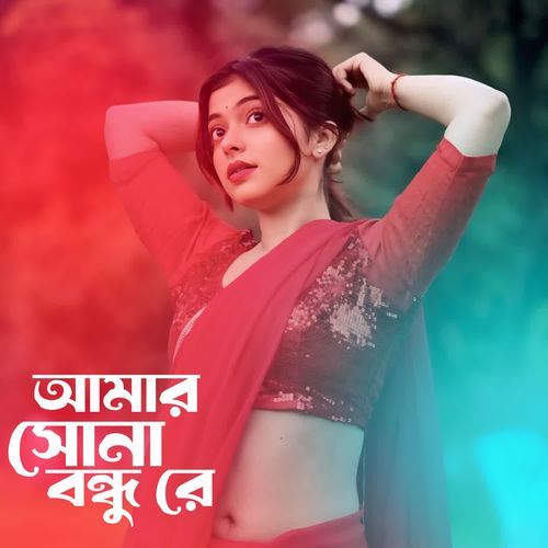 Amar Sona Bondhu Re