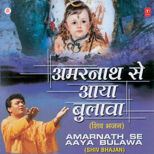 Jai Amarnath Ki