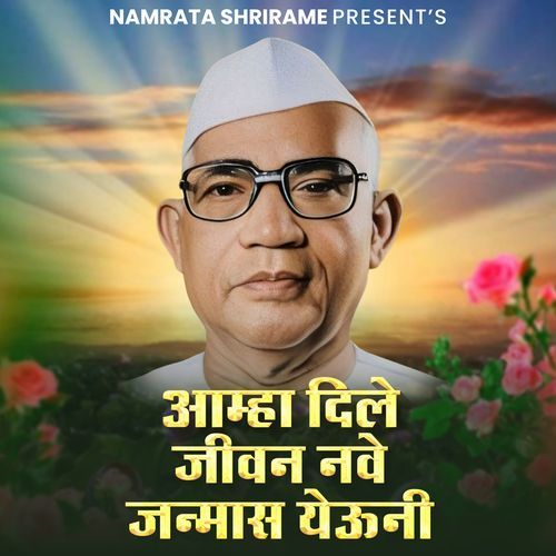 Amha Dile Jivan Nave Janmas Yeuni