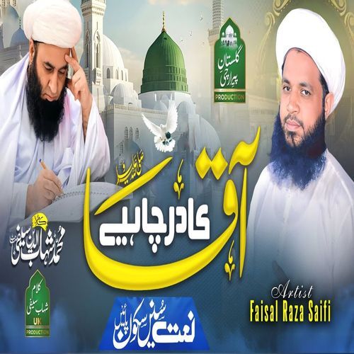 Aqa Ka Dar Chaye