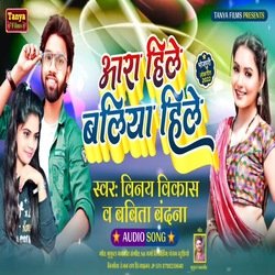 Ara Hile Baliya Hile (Bhojpuri)-Qh49AxJkBl0