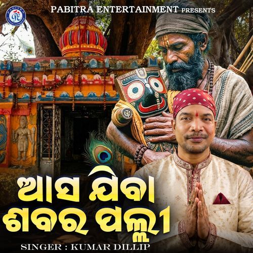 Asa Jiba Sabara Palli