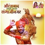 Aurangabad Nai Fakt Sambhaji Nagar