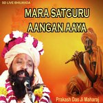 मारा सतगुरु आंगन आया