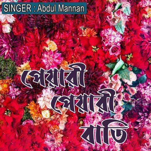 পেয়ারী পেয়ারী বাতি