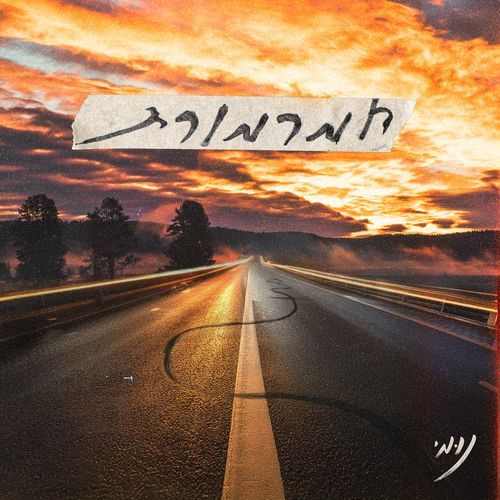 יאללה ביי רימיקס