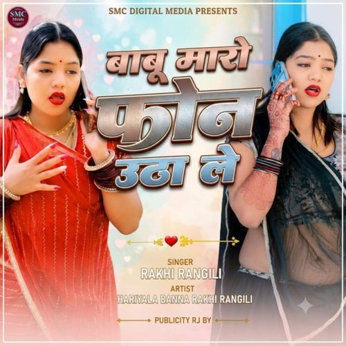 Babu Maro Phon Utha Le