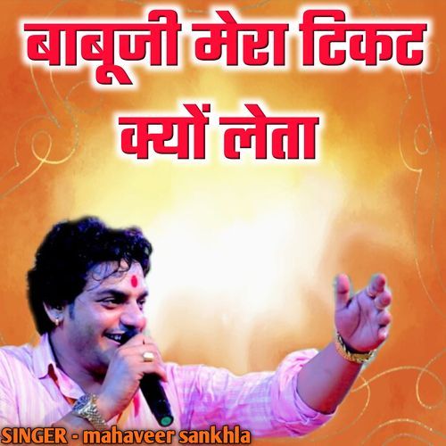 Babuji mera ticket kyo leta