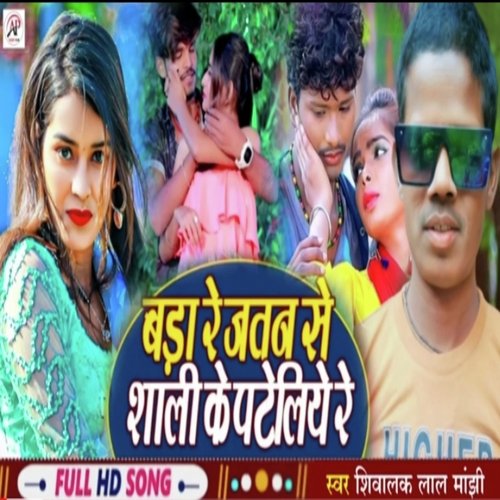 Bada Re Jatana Se Shali Ke Pateliye Re (Maghi song)