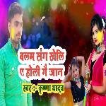 Balam Sang Kheli A Holi Gai Jan