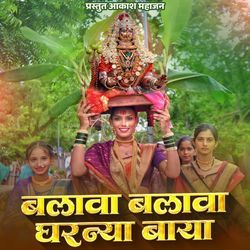 Balava Balava Gharnya Baya